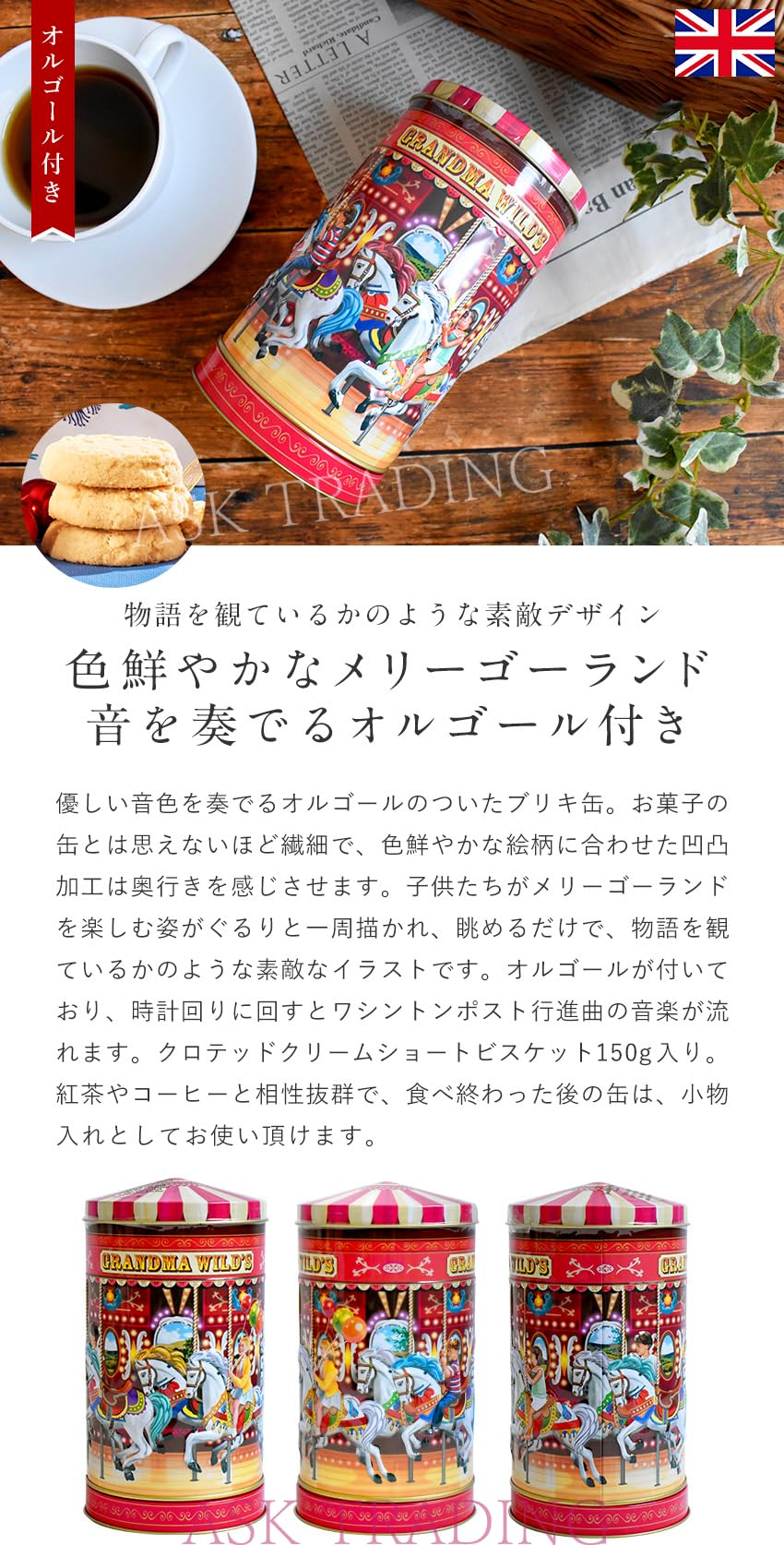 Amazon.co.jp: グランマワイルズ ノスタルジック カルーセル缶
